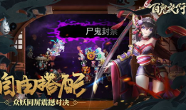 百鬼夜行动漫,幽冥世界的人间奇遇